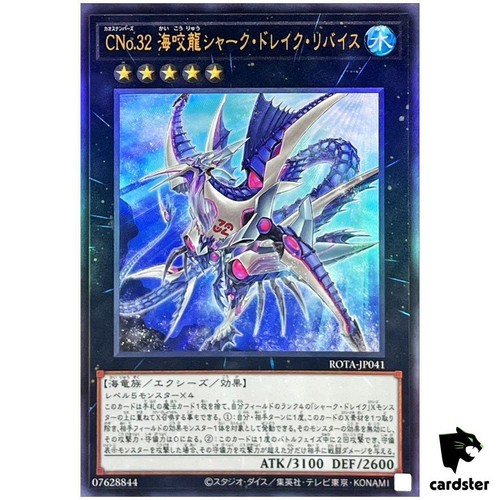 Numero c32 squalo drago - numero,
