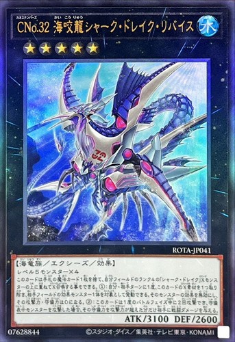 Yugioh rota jp041 numero c32 - yugioh,