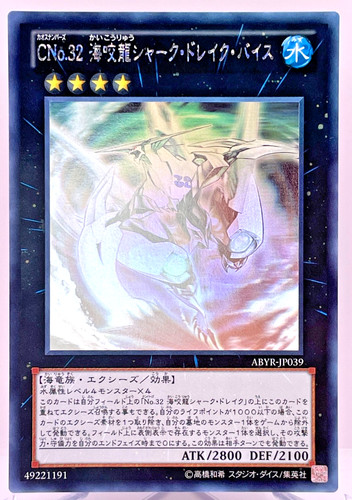 Yugioh numero c32 squalo - yugioh,